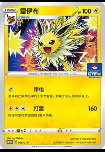 Pokemon S-Chinese Card Sun&Moon 006/S-P Jolteon GYM Promo Card Mint