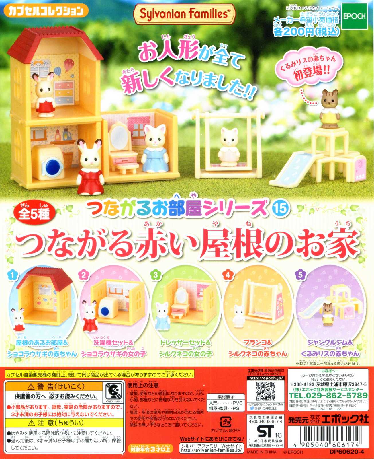 Primary image for Capsule Toy Epoch Sylvanian Families Miniature Apartment Room 15 Full Set 5pc