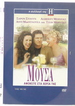 THE MUSE (1999) Albert Brooks Sharon Stone Andie MacDowell Jeff Bridges R2 DVD - £10.12 GBP