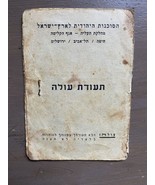 Jewish Agency for Israel Immigrant Certificate 1948 - $38.03 CAD