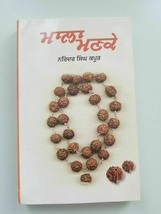 Mala Mankay Narinder Singh Kapoor Punjabi Gurmukhi Reading Literature Book B11 - £17.62 GBP