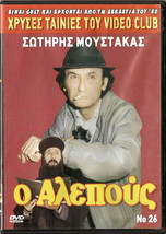 O ALEPOUS Sotiris Moustakas Violet Andoniou Sasa Kastoura Greek DVD-
show ori... - £9.66 GBP