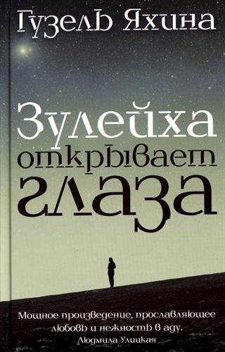 Zulejha Otkryvaet Glaza Jahina, Guzel - $38.22