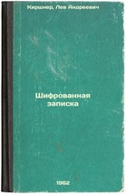 Shifrovannaya zapiska. In Russian /Encrypted Note  - £160.41 GBP