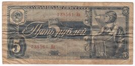 Rusia, 5 Rublos, Emisión 1938, Nota Del Tesoro Estatal, P215, VF - $23.29