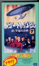 STAR TREK THE NEXT GENERATION Vol 7 JAPANESE VHS English w/Japanese subt... - £20.15 GBP