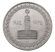 1405-1985 Égypte 5 Livres Pièce En BU, 50e Anniversaire. Diffusion Radio... - $79.42