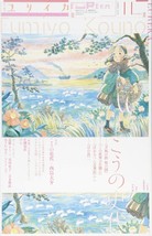 Eureka Nov 2016 Poetry and Criticism Kouno Fumiyo manga Magazine Book Japan - £31.04 GBP
