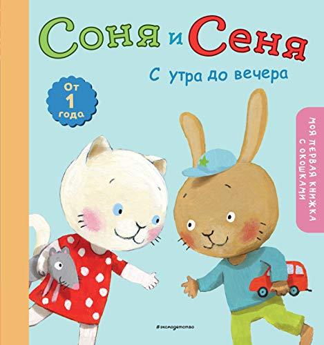 Sonja i Senja: s utra do vechera [Card Book] Various authors - $21.56
