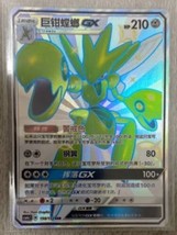 Pokemon S-Chinese Card Sun&amp;Moon CSM1aC-198 SSR Scizor-GX Holo Mint New - $20.17