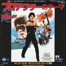 The Protector/Hong Kong Harbor 45 Single Rare Japan Ken Thorne Jackie Chan Movie - £14.30 GBP