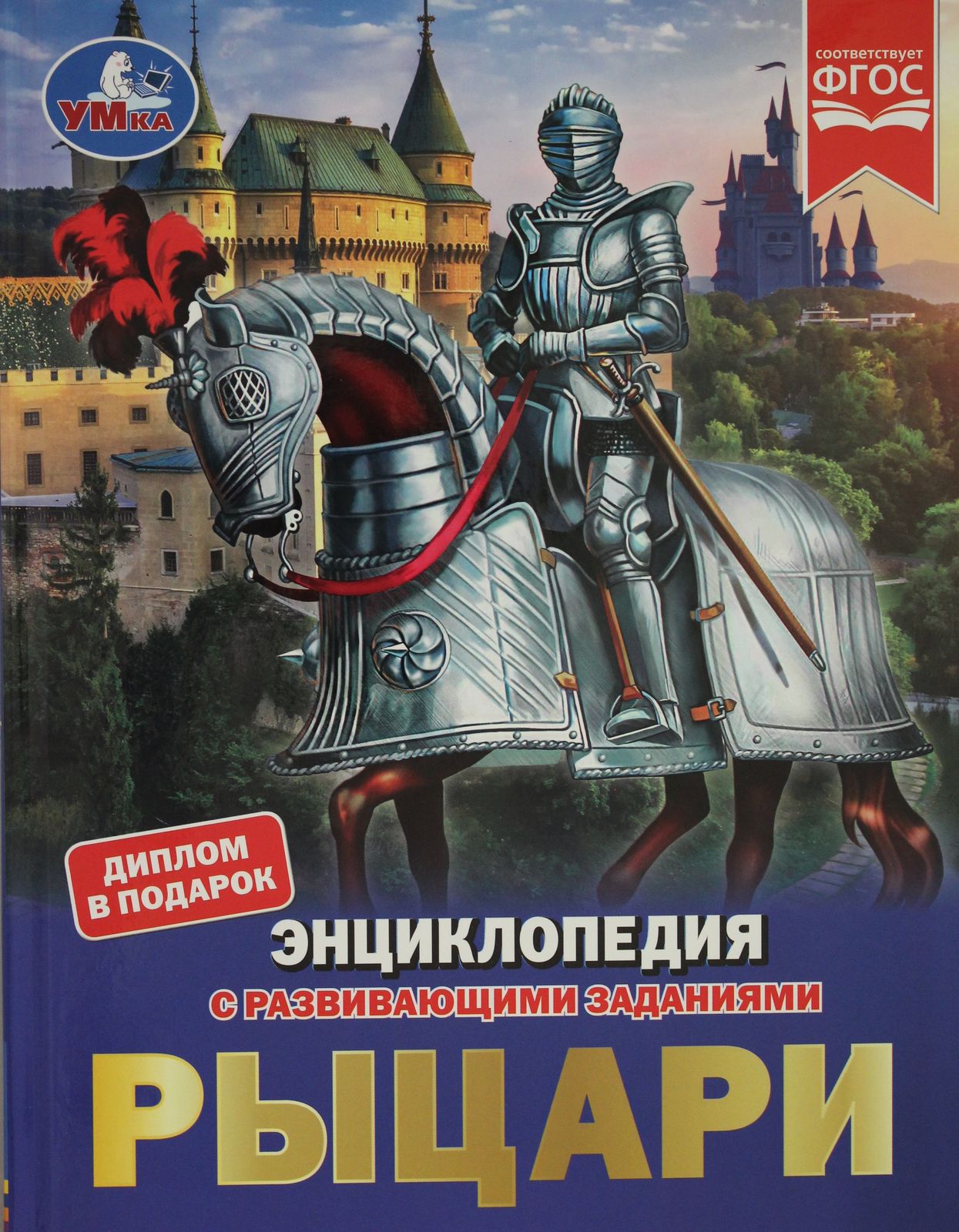 Rytsari. - $11.00