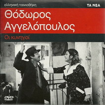 Oi Kynigoi The Hunters Hronopoulou Valassi Theodoros Angelopoulos Greek Dvd - £12.63 GBP