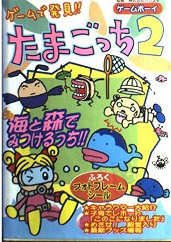 Game de Hakken Tamagotchi 2 umi to mori de mitsukerucchi!! Guide book / GB - $22.67