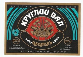 #52 Ukraine OBOLON - KRUGLY VAL beer label - $3.67