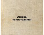 Osnovy teplotekhniki. In Russian /Basics of Heat Engineering - $199.00