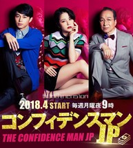 JAPANESE DRAMA~The Confidence Man JP(1-10End)English subtitle&amp;All region - £26.14 GBP