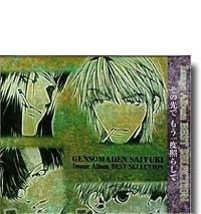 Gensomaden Saiyuki Image Album Best - $8.99