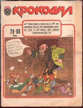 Crocodile Journal Magazine Russian Illustrated Culture Satire 1988 - £78.70 GBP