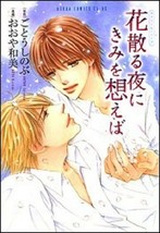 Kazumi Ohya,Shinobu Gotoh manga Takumi-kun 6 Hana Kimi 2006 Japan - £16.94 GBP