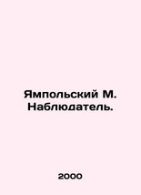 Yampolsky M. Observer. In Russian (ask us if in doubt)/Yampolskiy M. Nablyudatel - $199.00