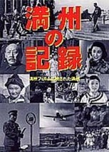 Photographic Record of Manchuria Manchukuo Photo Book Japan - £38.97 GBP