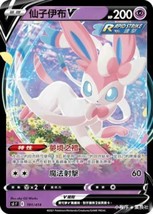 Pokemon Chinese Sylveon V 191/414 sI - Start deck 100 Common Card New Sylveon - $9.17