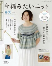 Lady Boutique Series no.4564 Handmade Craft Book Japan SPRING AUTUMN Knit - £31.33 GBP
