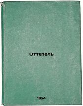 Ottepel'. In Russian /Thaw  - $299.00