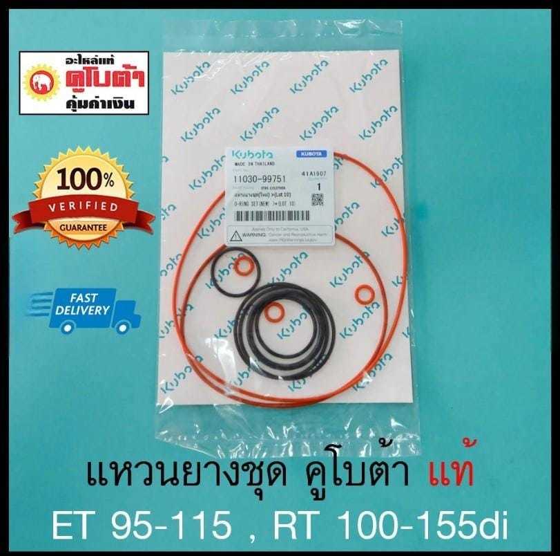 Genuine Kubota O-Ring Set that compatible with various models, including... - $23.50