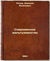 Sovremennoe mal&#39;tuzianstvo. In Russian /Modern Malthusianism  - £158.94 GBP