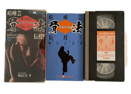 Koppo Basic Fighting Techniques Book &amp; VHS by Masahi Horibe - £77.40 GBP