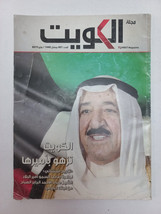 Kuwait Prince Sabah El Ahmed on Cover of Kuwait Magazine الأمير صباح الأحمد - £26.90 GBP
