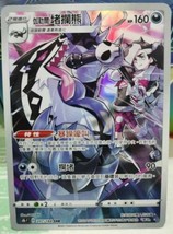 Pokemon Chinese Piers&#39;s Galarian Obstagoon CHR 207/184 S8b VMAX Climax Holo Mint - £3.21 GBP