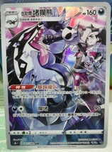 Pokemon Chinese Piers&#39;s Galarian Obstagoon CHR 207/184 S8b VMAX Climax Holo Mint - £2.89 GBP