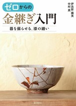 Kintsugi Introduction from zero: vessel to revive - £42.48 GBP