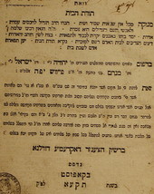 Torat haBait, Kopys, 1811 [Book] - $399.00