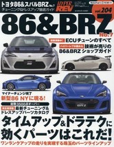 Hyper Rev Vol.204 Toyota 86 &amp; Subaru BRZ No.7 Tuning Car Book - $26.71