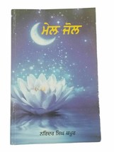 Mail jol narinder singh kapoor punjabi literature gurmukhi reading book b6 - £16.76 GBP