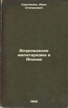 Vozrozhdenie militarizma v Yaponii. In Russian /The Revival of Militarism in . - £157.90 GBP