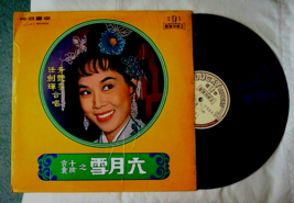 June Snow 六月雪之十繡香囊 芳艷芬/任劍輝 Hong Kong Cantonese Opera Vintage LP Vinyl Disc - $49.45