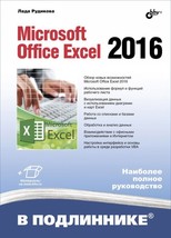 Microsoft Office Excel 2016 - £29.75 GBP