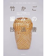 USED Technique Manual of Bamboo Basket Braided Knitting Weaving Japanese... - £35.81 GBP