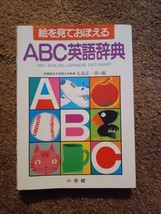 ABC English - Japanese Dictionary Shogakukan Paperback Nonfiction Refere... - $24.75