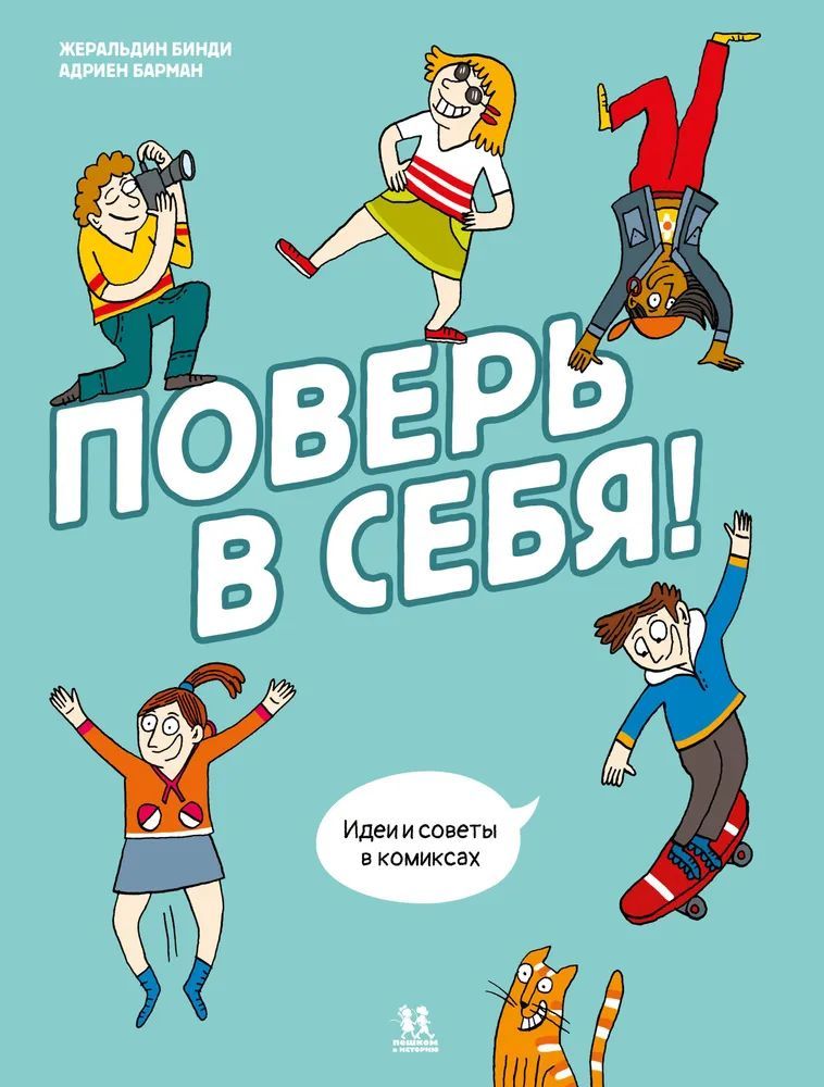 Pover v sebja! Idei i sovety v komiksakh - $21.00