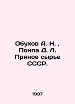 A. N. Obukhov, D. L. Ponpa Spicy Raw Materials of the USSR. In Russian (ask us i - £638.68 GBP