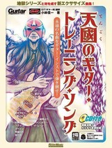Heaven guitar TRAINING SONG Japan Guitar Magazine Shinichi Kobayashi Music Book - £27.22 GBP