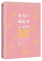 Put Your Head on My Shoulder (Chinese Edition) By Zhao Qianqian, Paperback, 2017 - £8.64 GBP