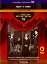 Living Room Graham Greene (Margarita Gerardou) [Region 2 Dvd] - £10.29 GBP