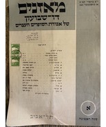 Palestine British Mandate Period Magazine &quot;Maazanim&quot; 1947 Rara - $40.58